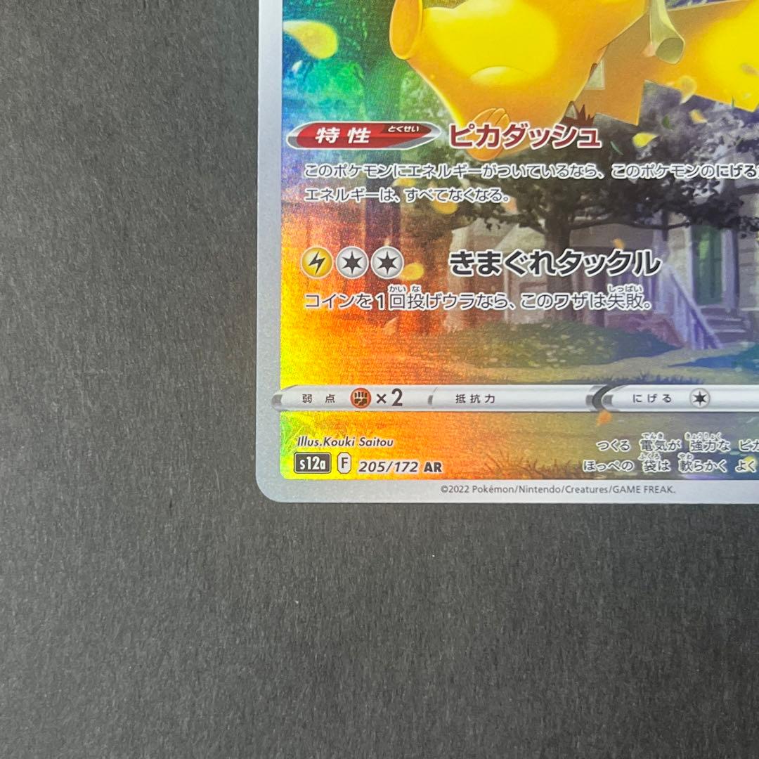 ポケモンカード　ar9枚　ar9枚セット　ピカチュウar 大特価