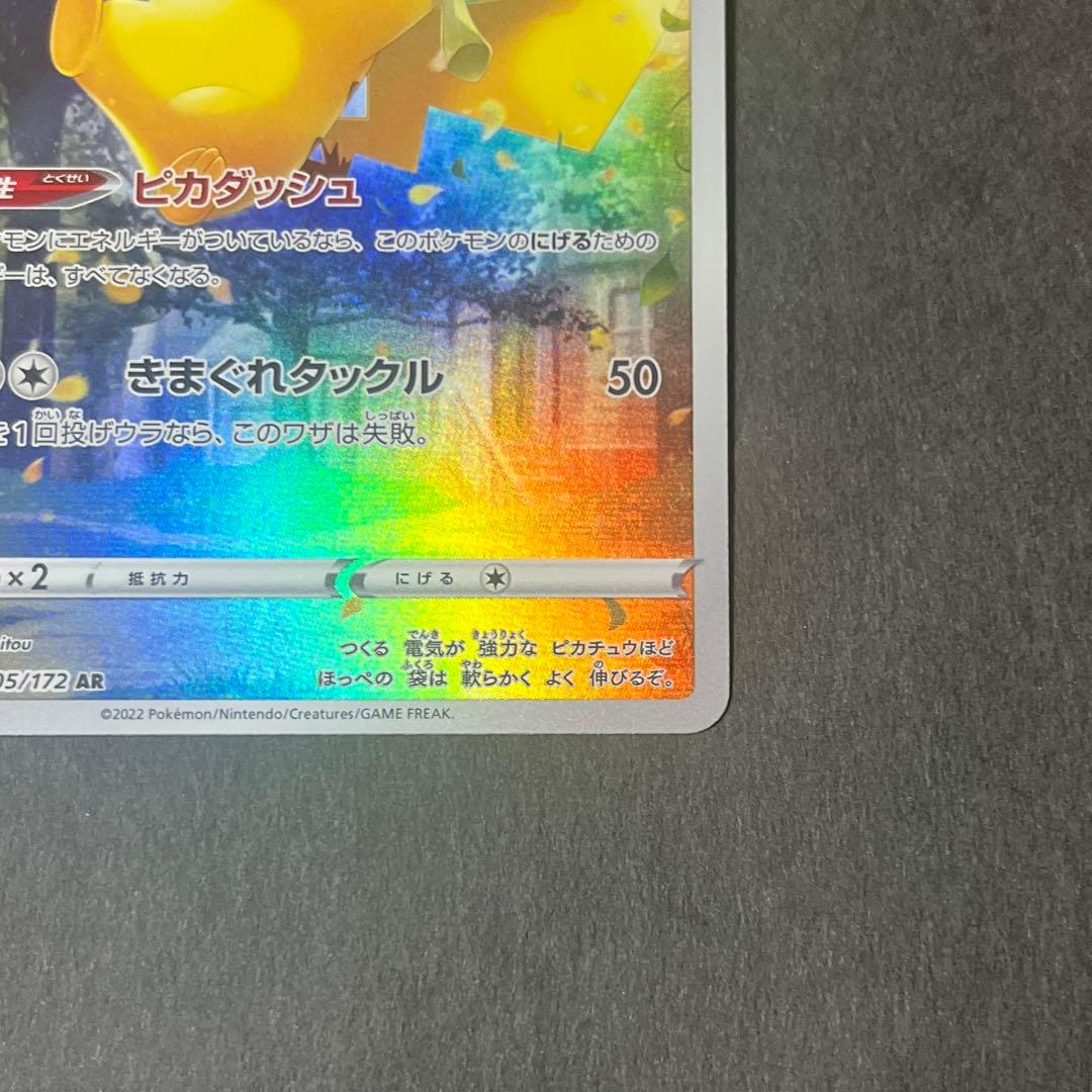 ポケモンカード　ar9枚　ar9枚セット　ピカチュウar 大特価