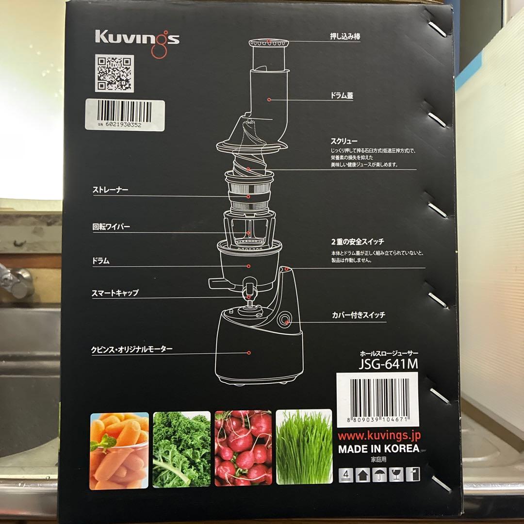 Kuvings ホールスロージューサー JSG-641M 赤