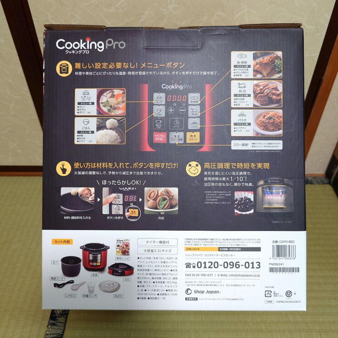 【新品未開封】CookingProす 電気圧力鍋 専用レシピ付き RED