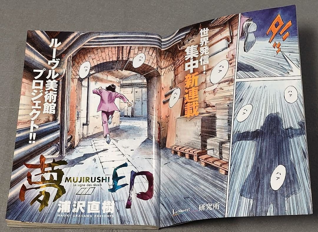 ビッグコミックオリジナル2017年11月5日21号『夢印』新連載/浦沢直樹