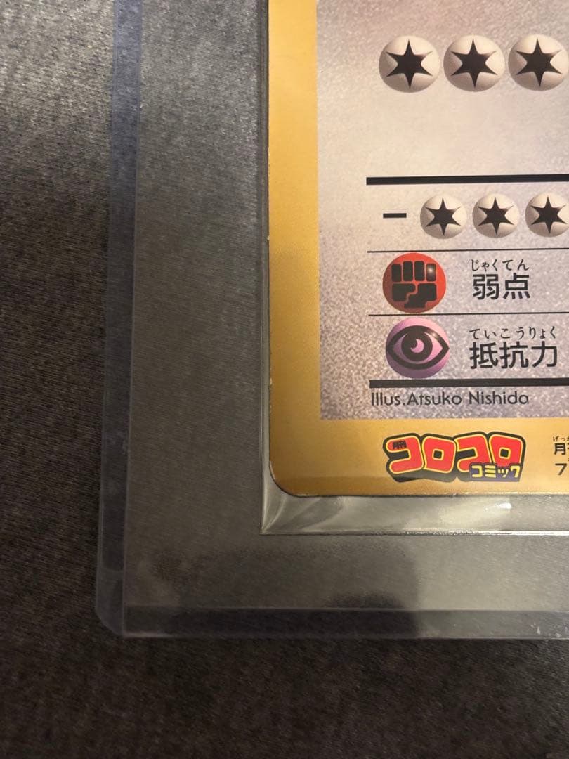 ピカチュウとプリンとピッピ　コロコロ　プロモ　旧裏　ジャンボカード