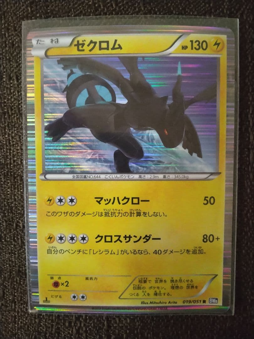 ポケモンカード キュレム ゼクロム レシラム セット