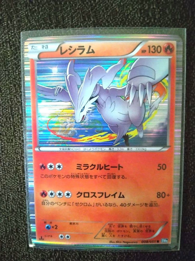 ポケモンカード キュレム ゼクロム レシラム セット