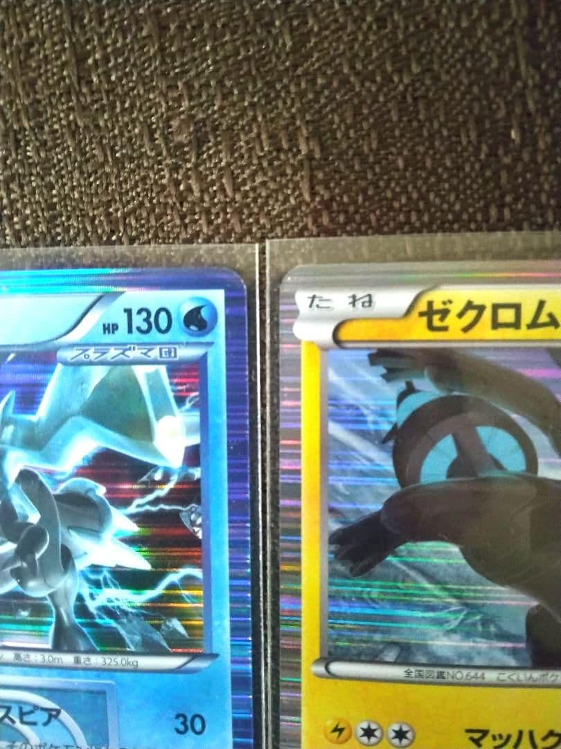 ポケモンカード キュレム ゼクロム レシラム セット