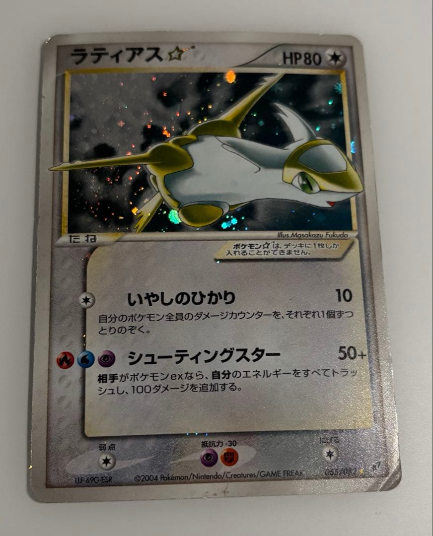 ラティアス☆ スター ◇ 拡張パック 蒼空の激突 065/082