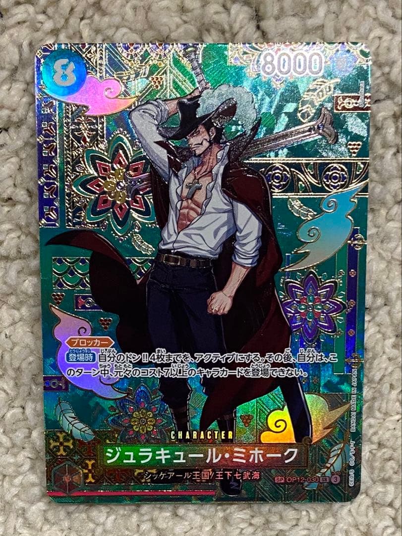 ジュラキュール・ミホーク sp op12-030