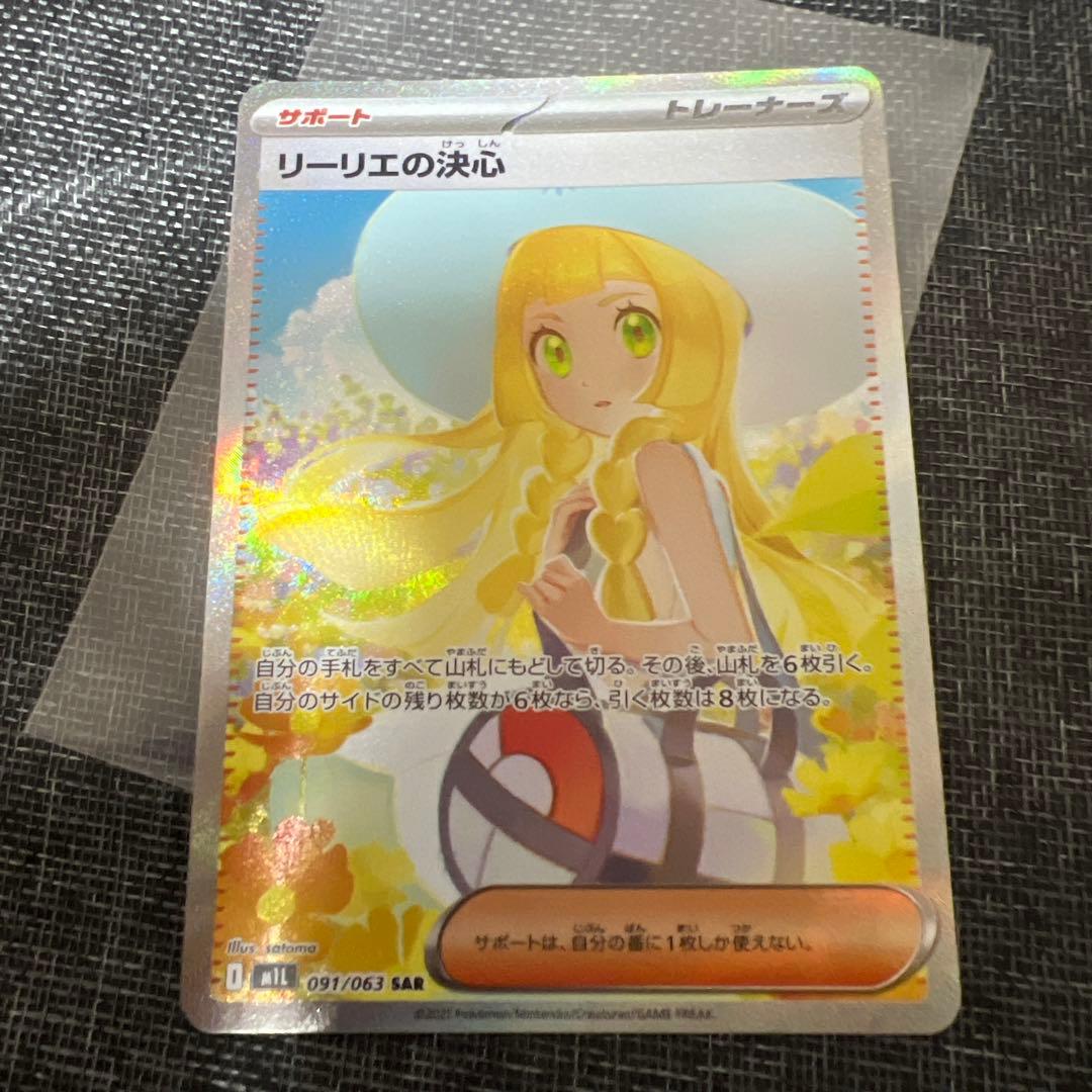 リーリエの決心