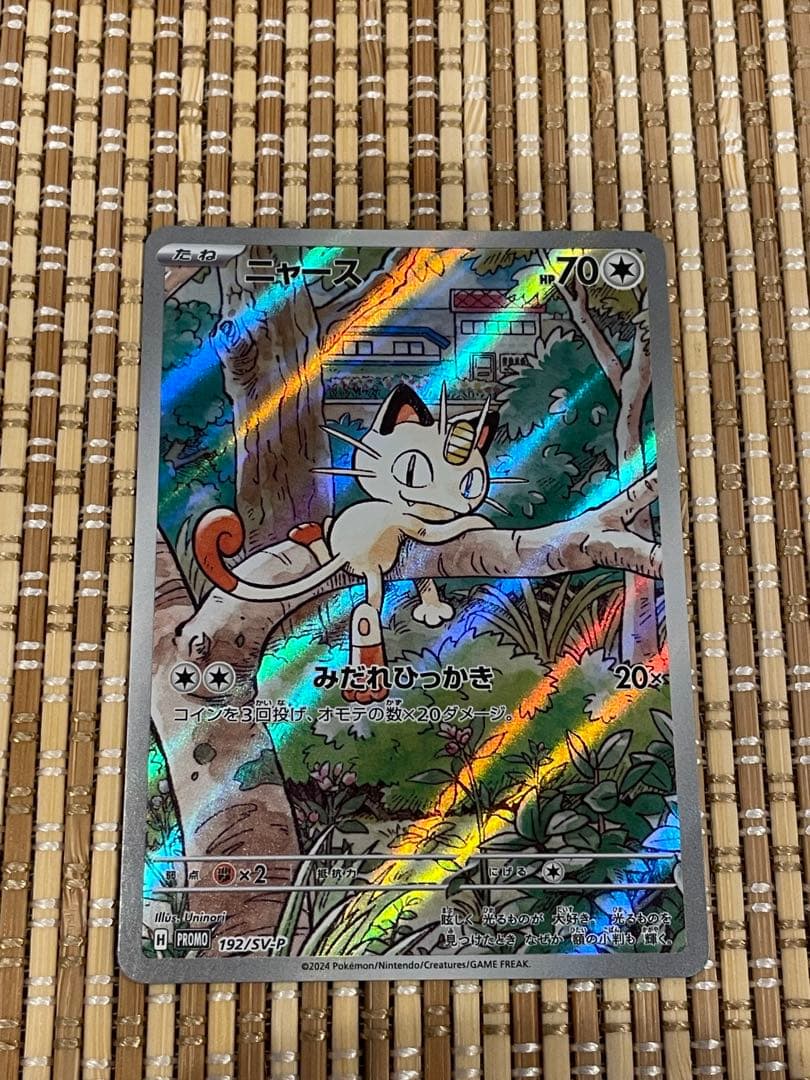 ニャース：スタートデッキGenerations スペシャルバトルセット PRO…