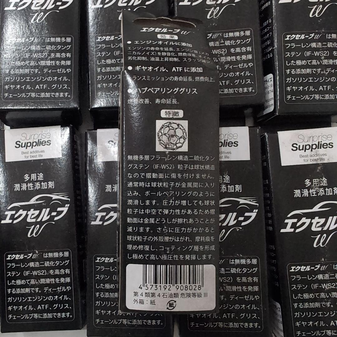 新品　エクセルーブW 10本セット