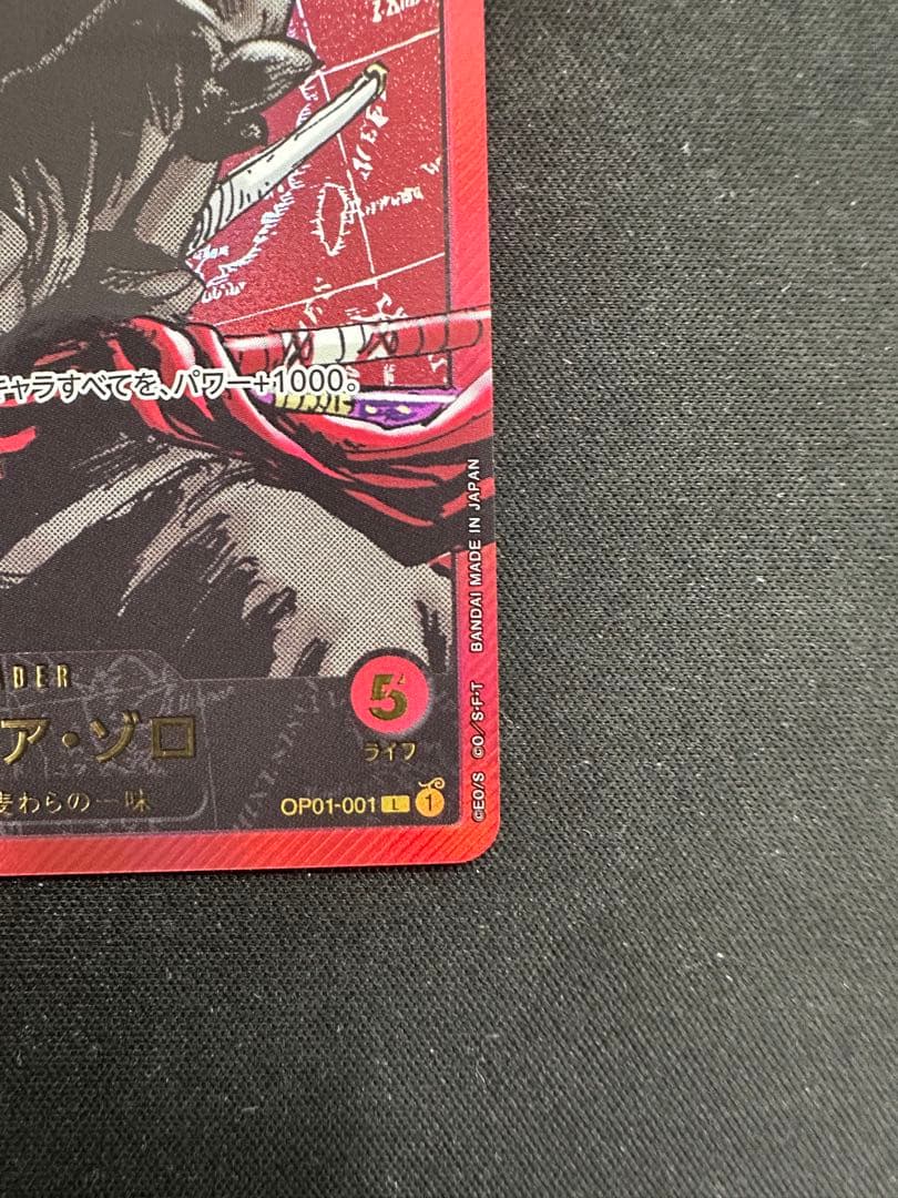 ワンピースカード　ゾロ　レカフィグ　リーダーパラレル　プロモ