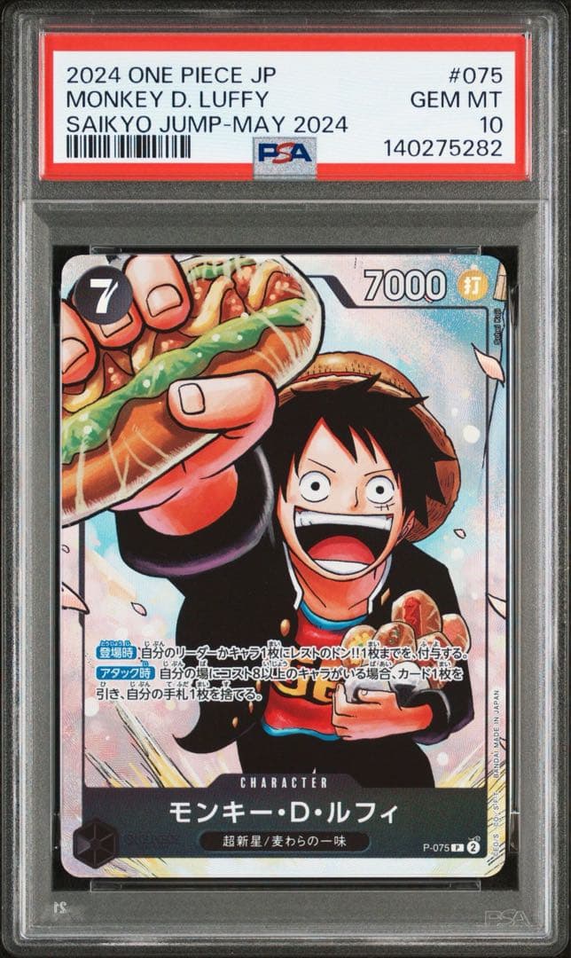 PSA10 モンキー・D・ルフィ 最強ジャンプ5月号 3兄弟 ワンピース学園