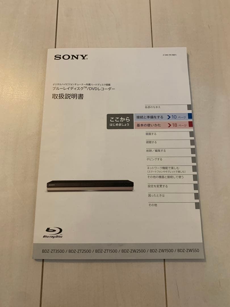 SONY ブルーレイレコーダー BDZ-ZW2500 2017年製