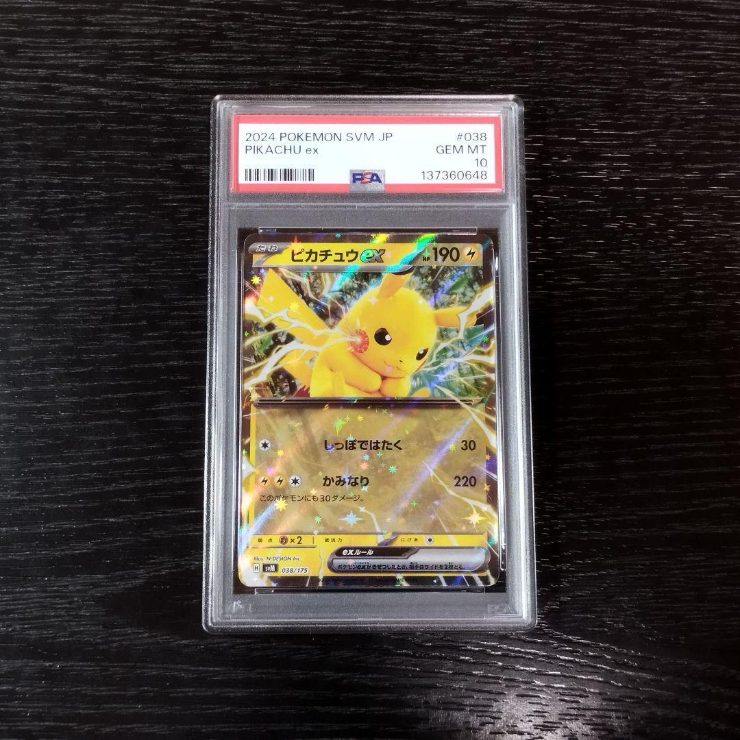 PSA10 ピカチュウex スタートデッキGenerations ポケカ