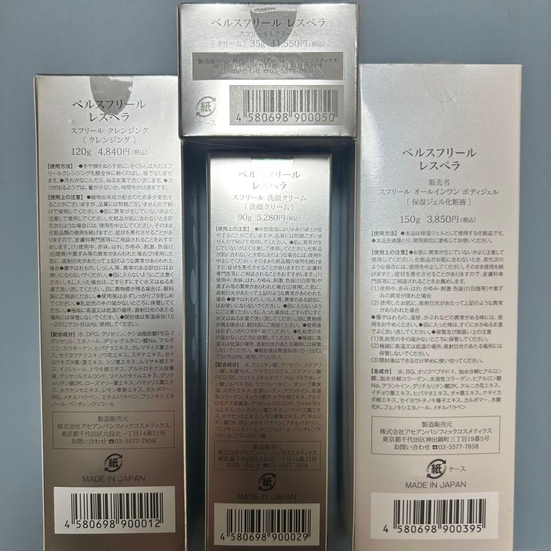 ★限定値下げ★新品未使用★ベルスフリール5点セット