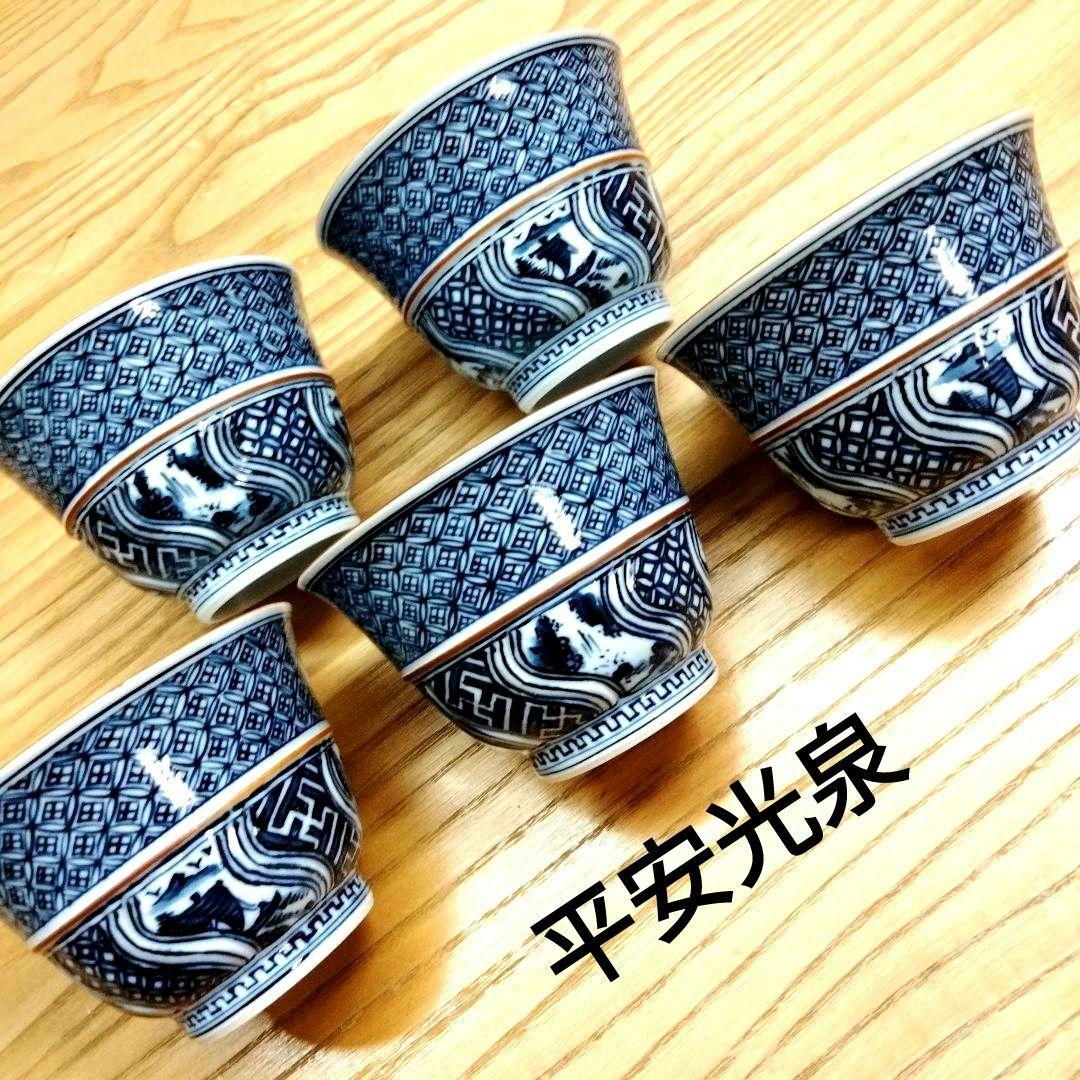 ☆ 平安光泉 清水焼 染付湯呑