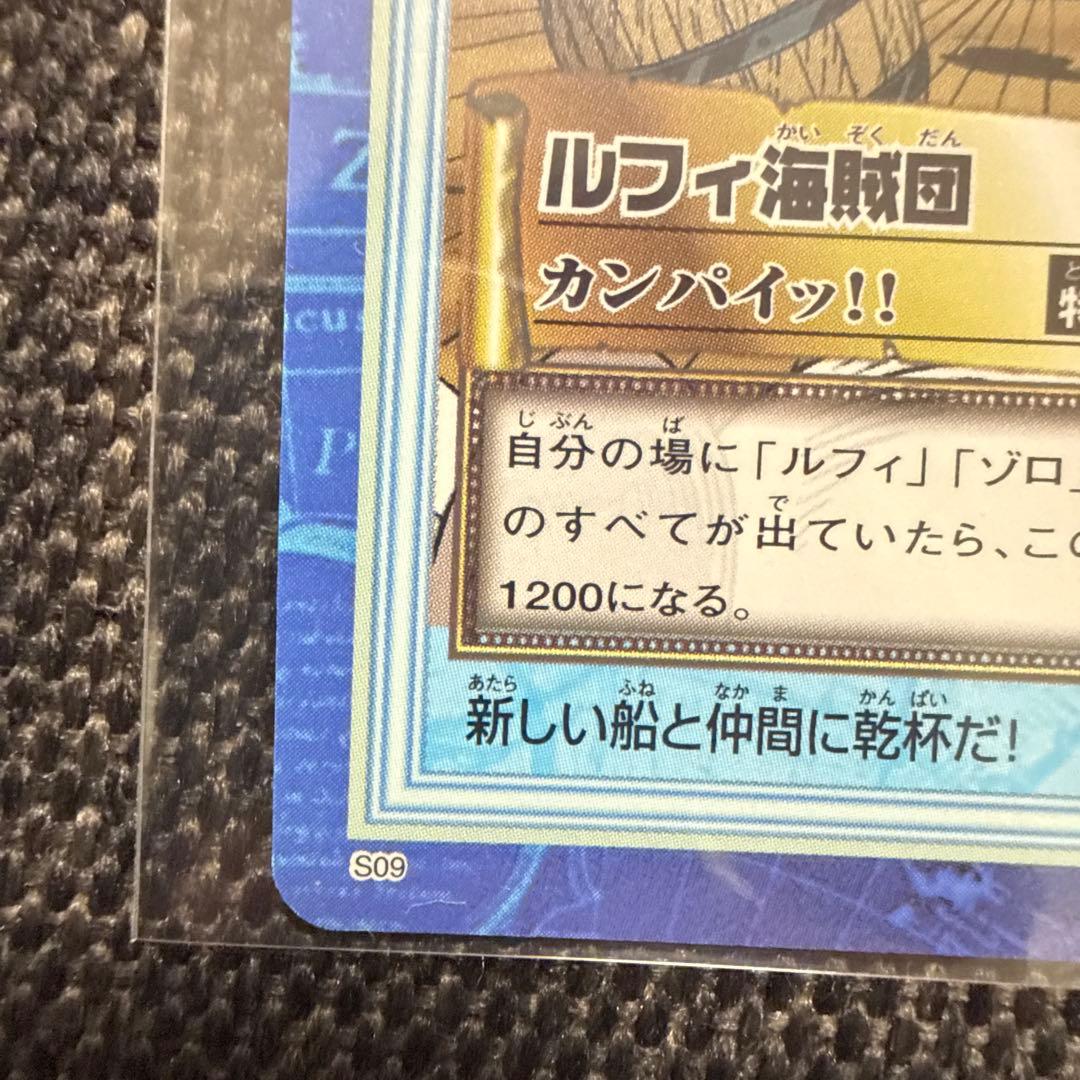 ワンピース カードダス ハイパーバトル S09 ルフィ海賊団　2000