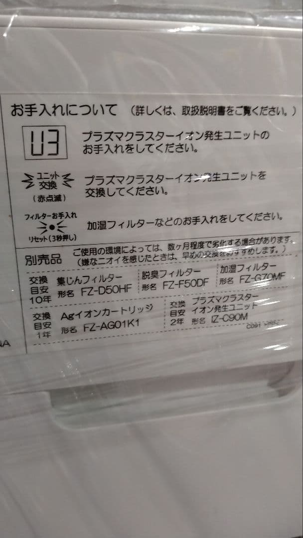 シャープイオン　空気清浄機