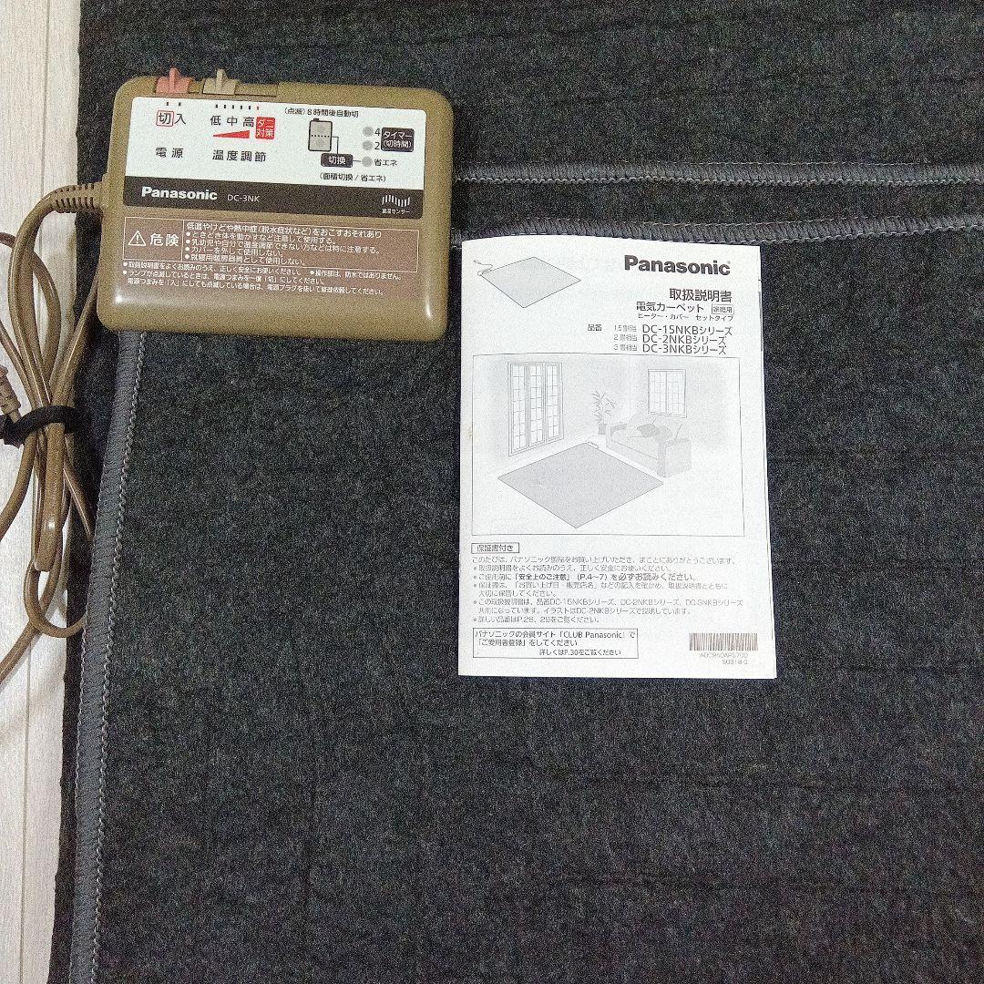 試し敷きのみほぼ未使用　Panasonic 3畳電気カーペット DC-3NK