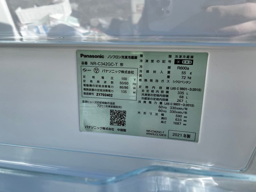 Panasonic冷蔵庫 NR-C342GC-T 335L 2021年式