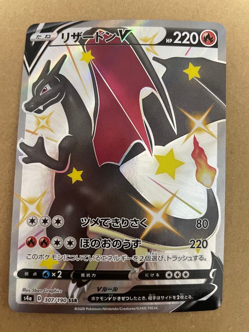 リザードンV SSR 220HP ポケモンカード