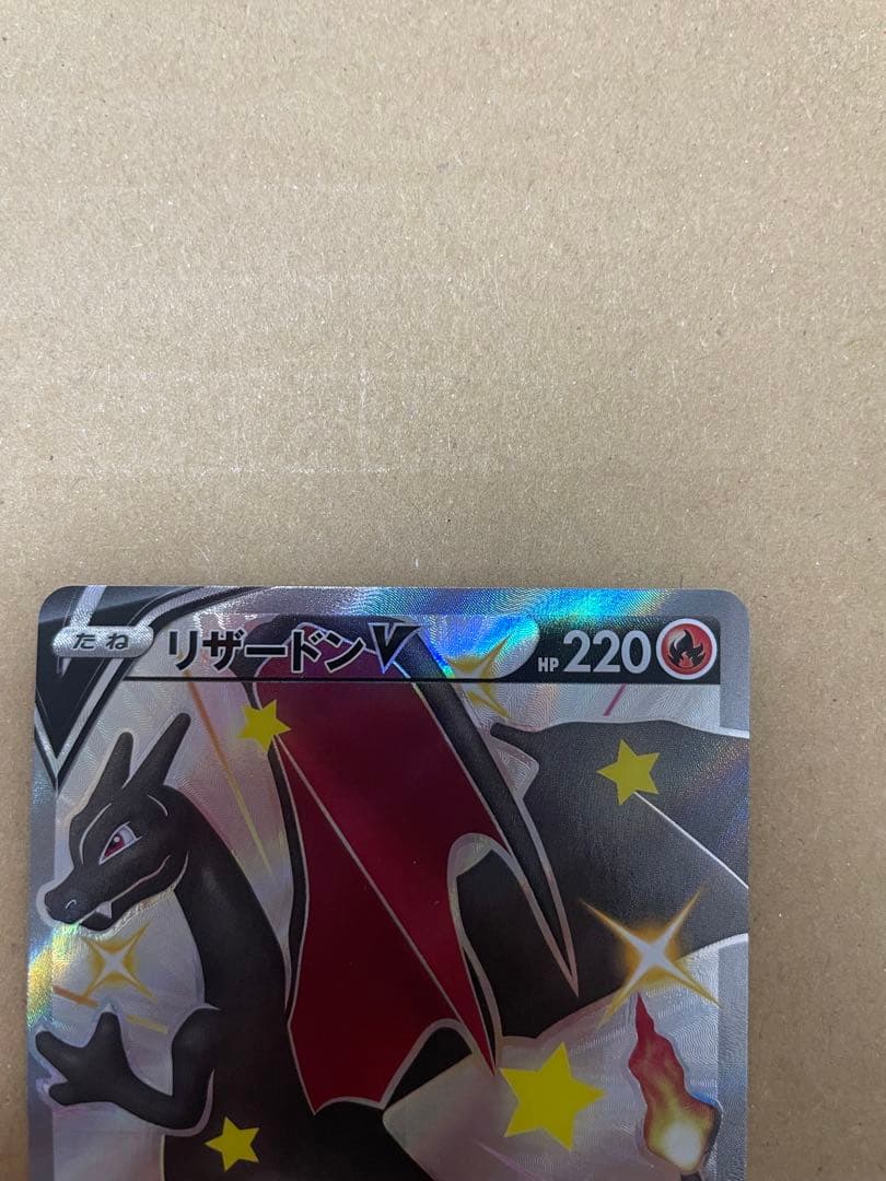 リザードンV SSR 220HP ポケモンカード
