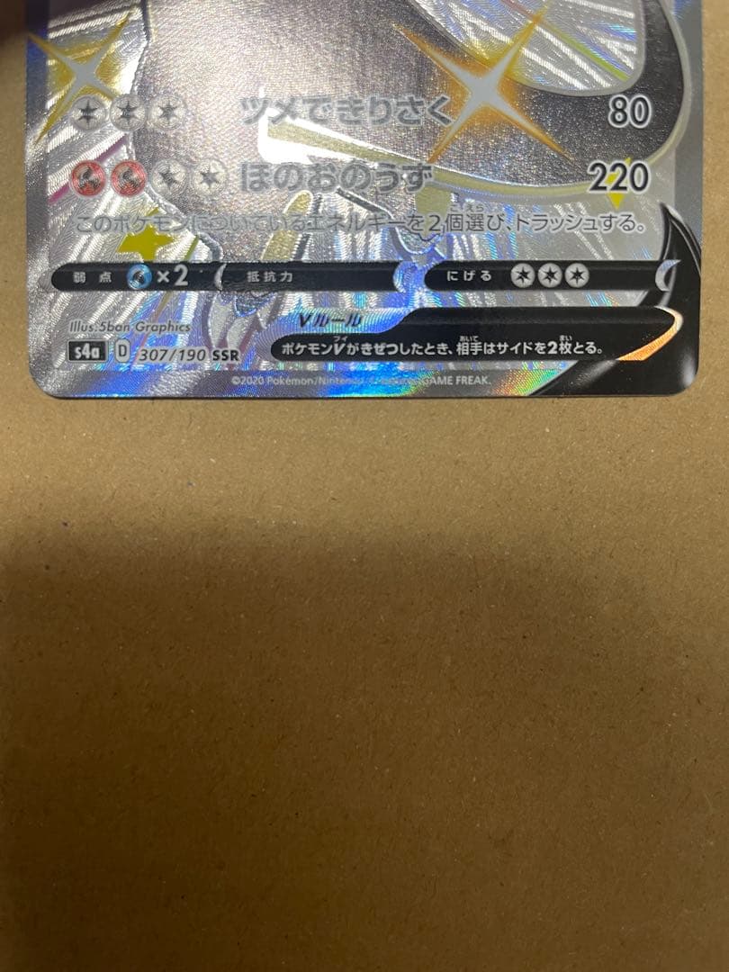リザードンV SSR 220HP ポケモンカード