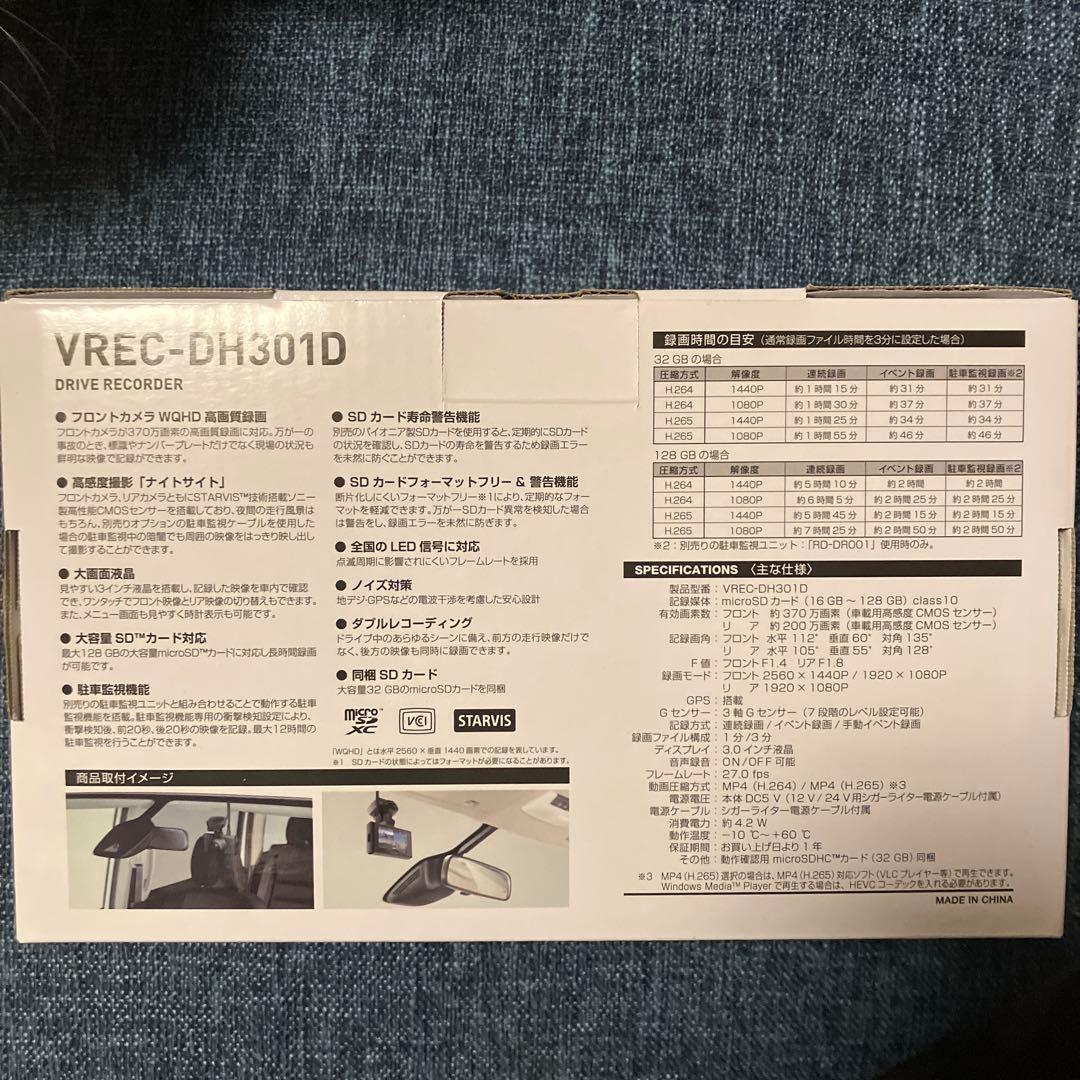 VREC DH301D ドライブレコーダー　フロントリア