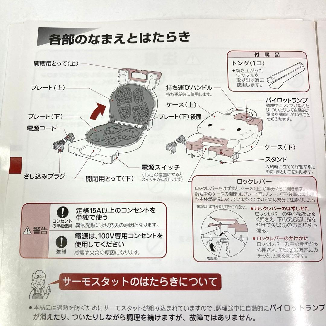 Y566-43 HSK-KT1 ワッフルメーカー ハローキティ 未使用