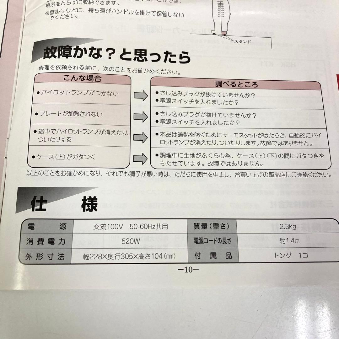 Y566-43 HSK-KT1 ワッフルメーカー ハローキティ 未使用