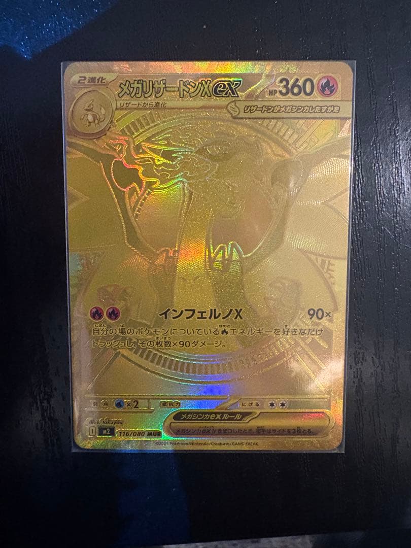 メガリザードンx ex mur