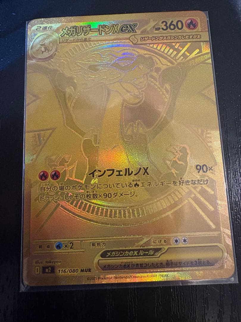 メガリザードンx ex mur