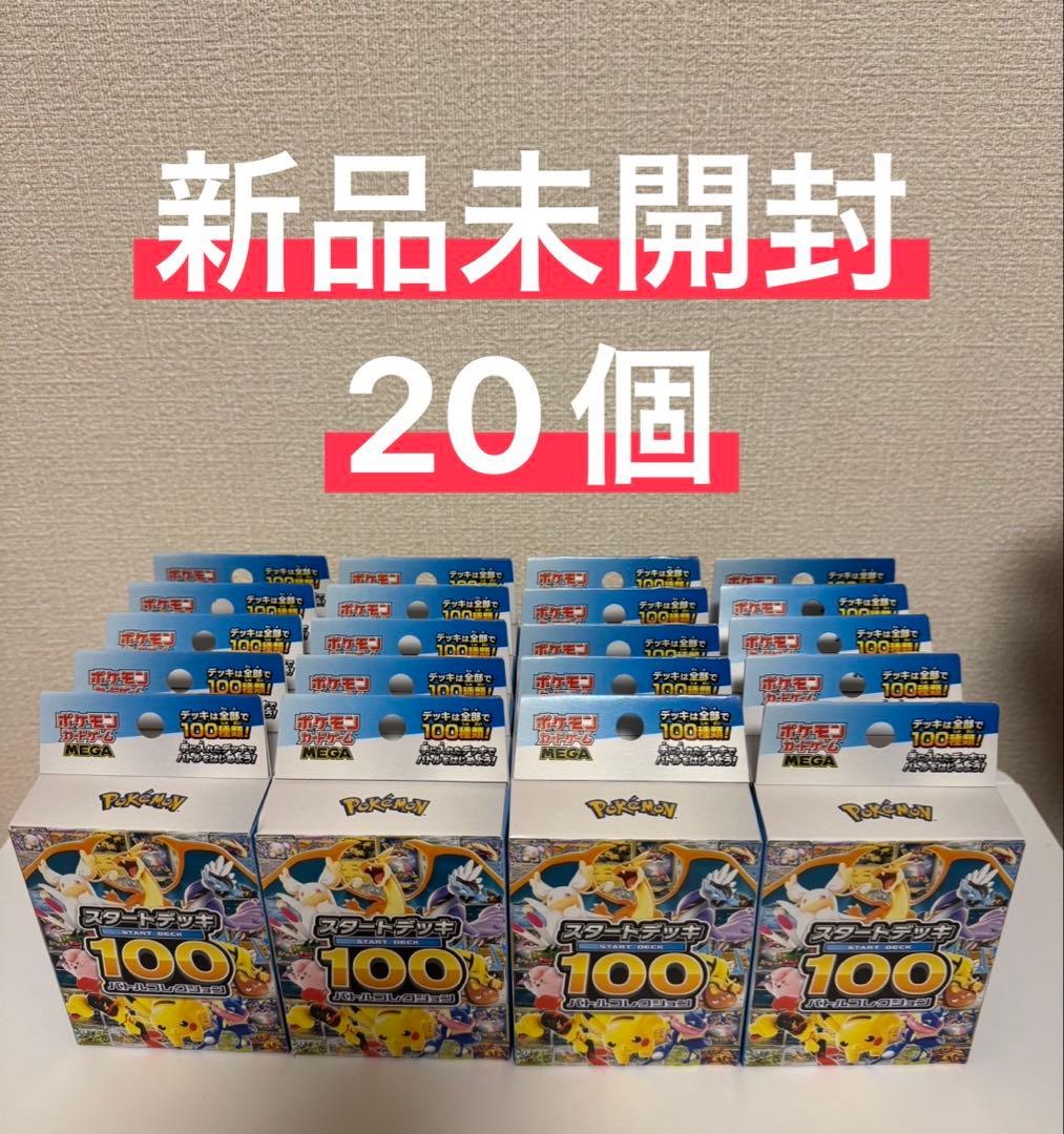 ポケモンカードゲームMEGA スタートデッキ100 20個未開封セット