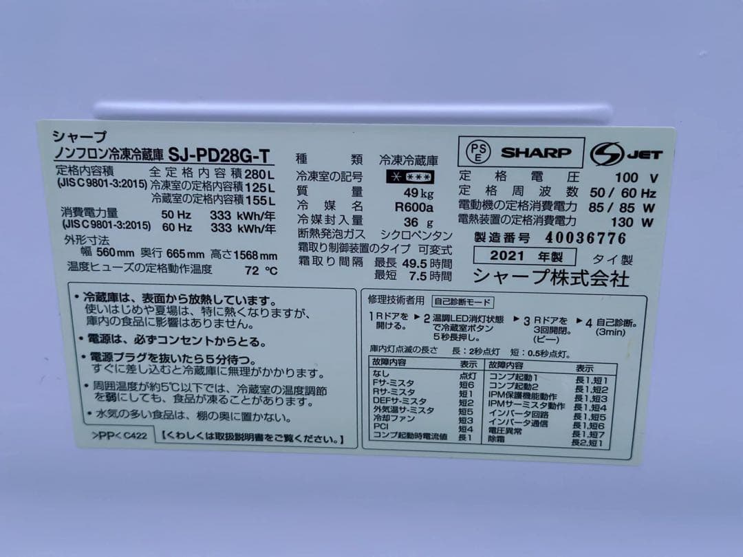 SHARP 冷凍冷蔵庫 2ドア SJ-PD28G-T