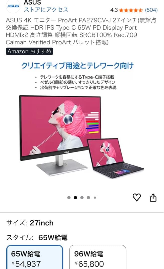 ASUS 4K 27インチ PA279CV-J ｜モニター｜付属品完備｜