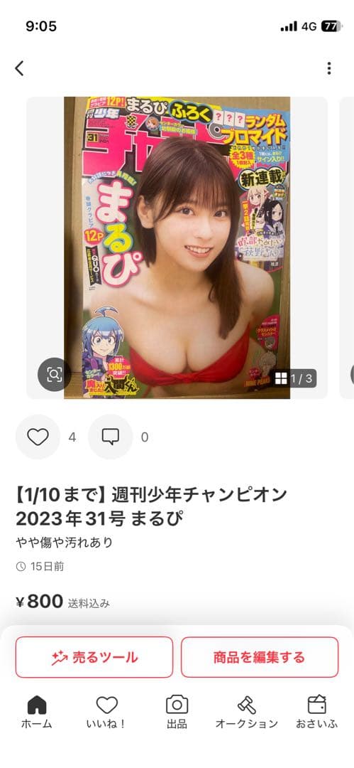 【かっちゃん（1/2）】週刊少年チャンピオン まとめ売り　32冊