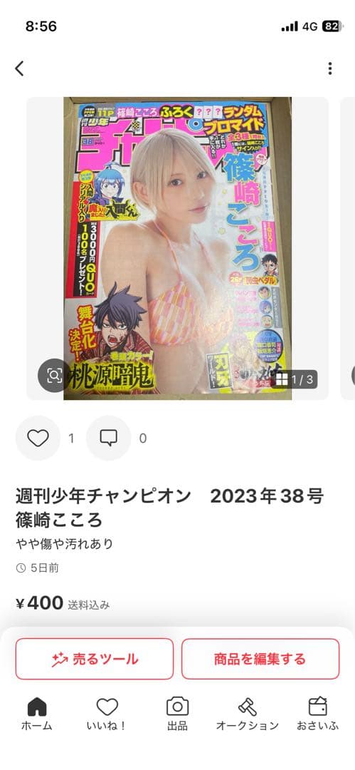 【かっちゃん（1/2）】週刊少年チャンピオン まとめ売り　32冊