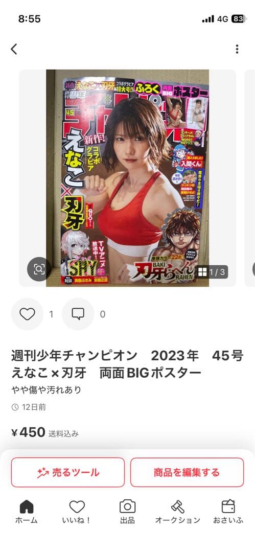 【かっちゃん（1/2）】週刊少年チャンピオン まとめ売り　32冊