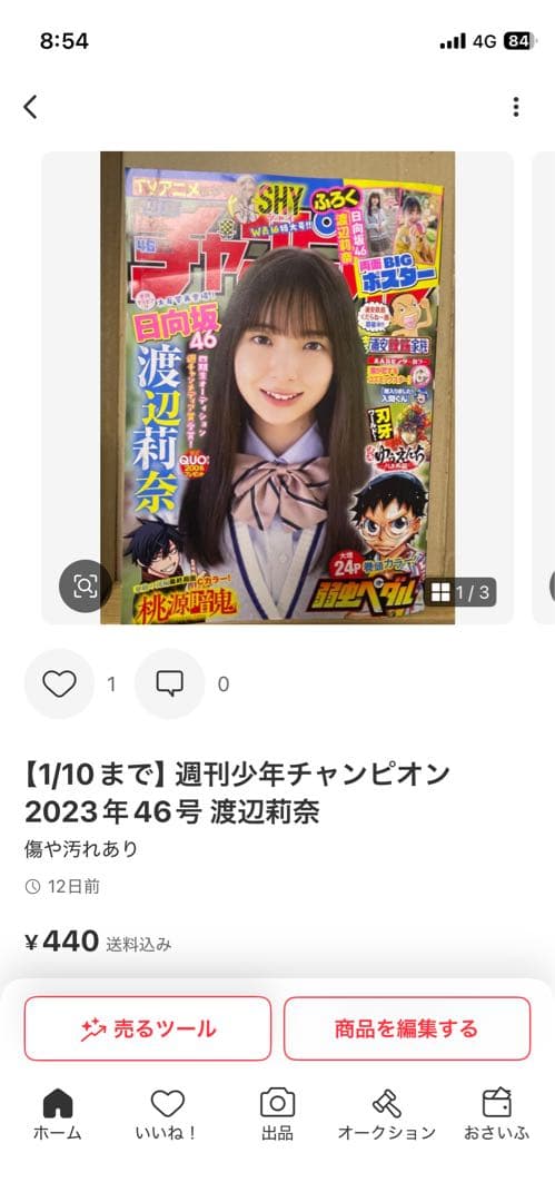 【かっちゃん（1/2）】週刊少年チャンピオン まとめ売り　32冊