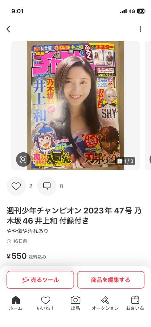 【かっちゃん（1/2）】週刊少年チャンピオン まとめ売り　32冊