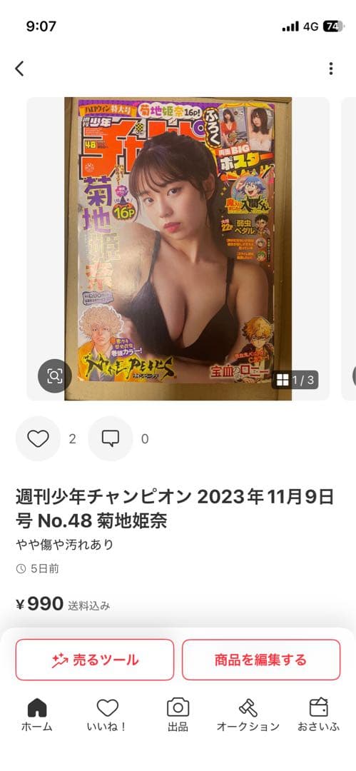 【かっちゃん（1/2）】週刊少年チャンピオン まとめ売り　32冊