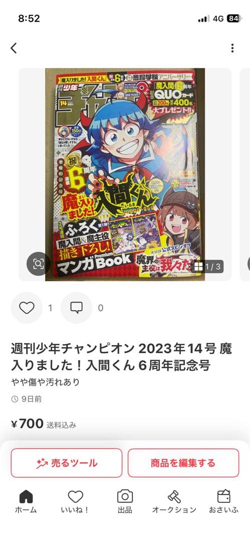 【かっちゃん（1/2）】週刊少年チャンピオン まとめ売り　32冊