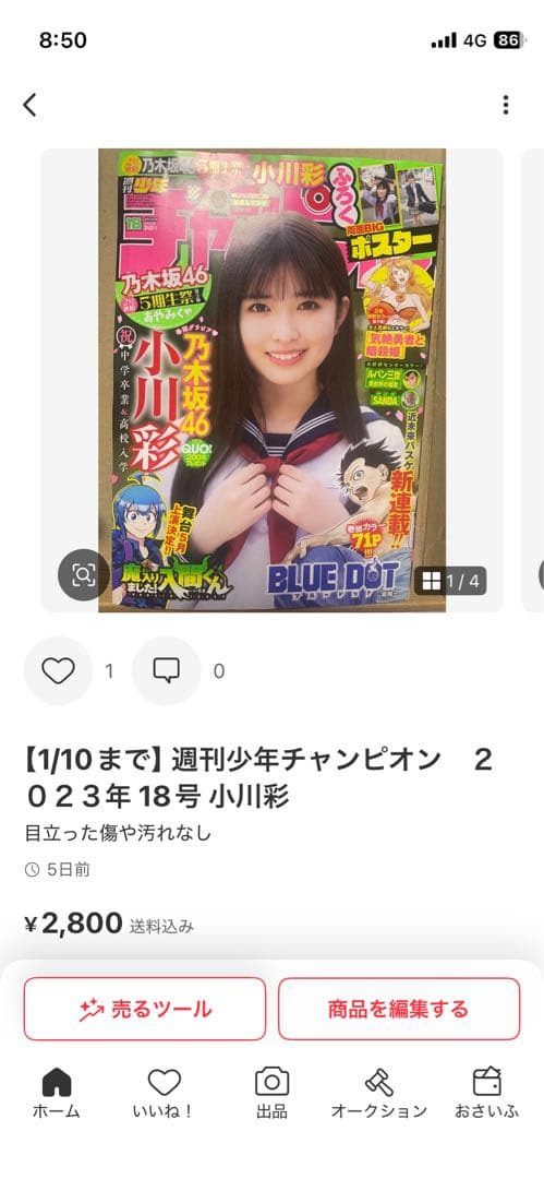 【かっちゃん（1/2）】週刊少年チャンピオン まとめ売り　32冊