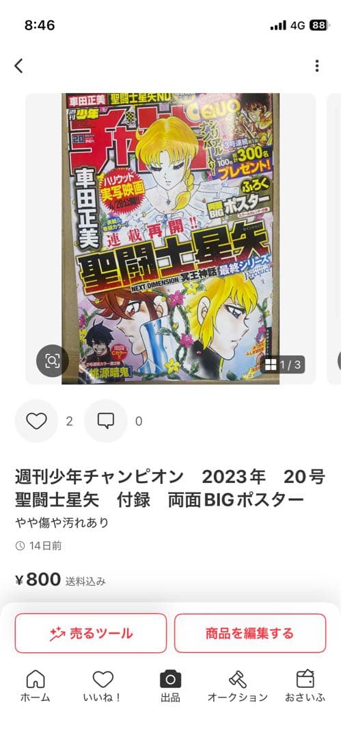 【かっちゃん（1/2）】週刊少年チャンピオン まとめ売り　32冊