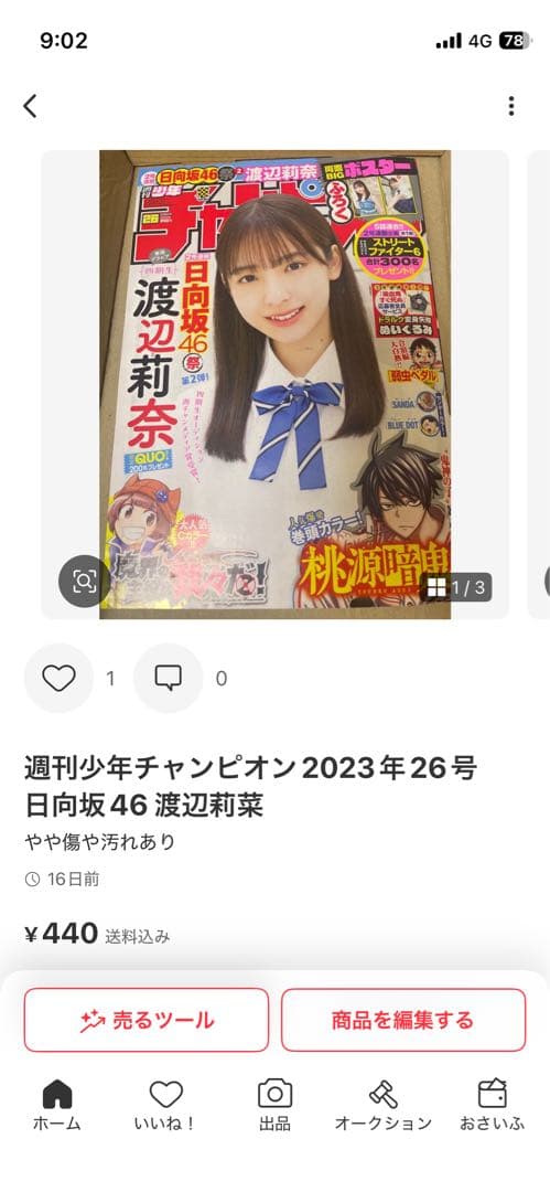 【かっちゃん（1/2）】週刊少年チャンピオン まとめ売り　32冊
