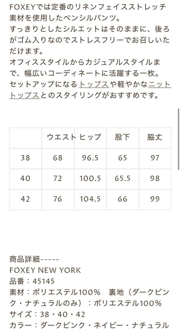 FOXEY 45145 PANTS \"MODERN BREEZE\"42ベージュ