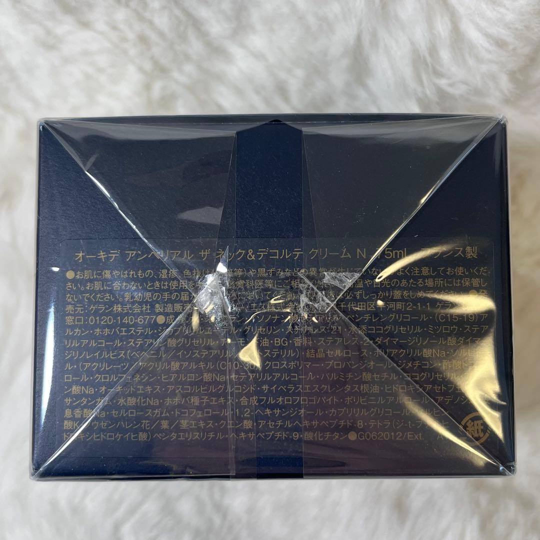 未開封　ゲラン　オーキデ　インペリアル　ネック&デコルテ　クリームN　75ml