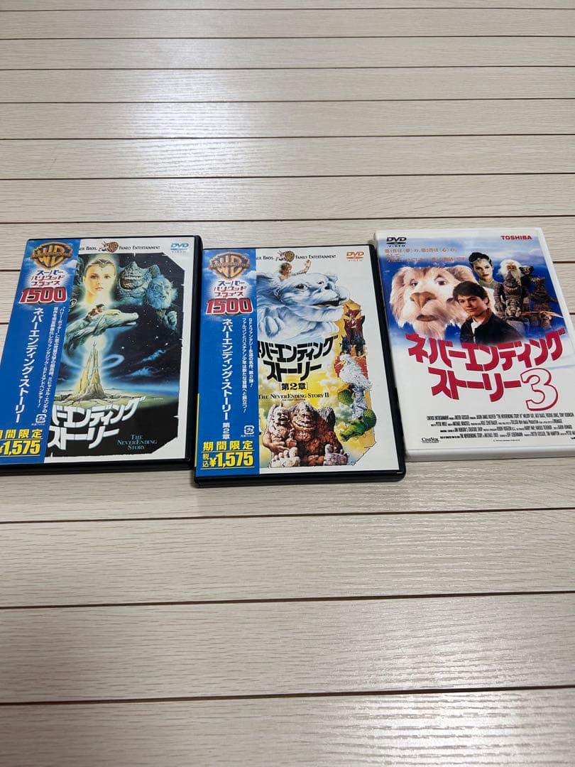 ネバーエンディング・ストーリー DVDセット