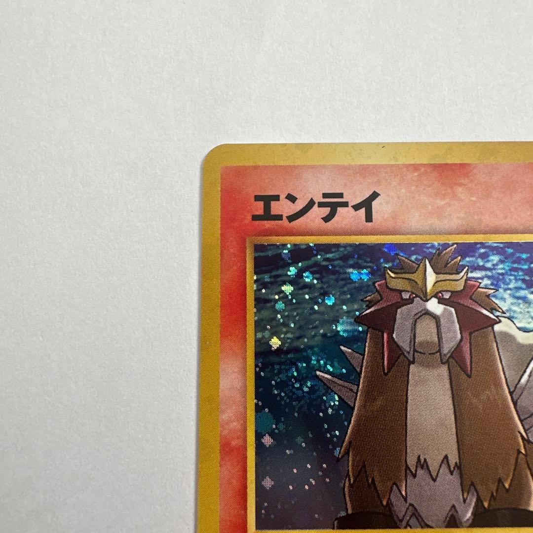 旧裏　エンテイ ★ 拡張パック第3弾 めざめる伝説　ポケモンカード