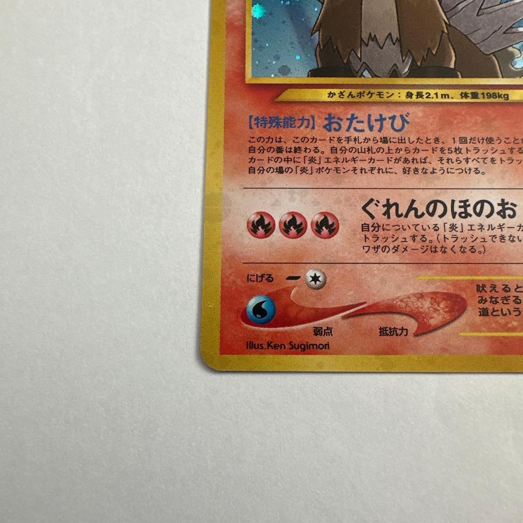 旧裏　エンテイ ★ 拡張パック第3弾 めざめる伝説　ポケモンカード